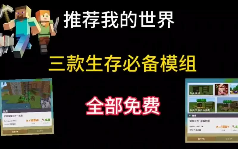 我的世界模组推荐：这几个模组好玩到停不下来！