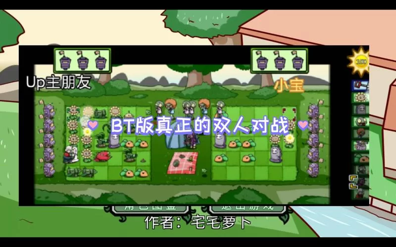 想玩植物大战僵尸bt版？最新安装包下载看这里！