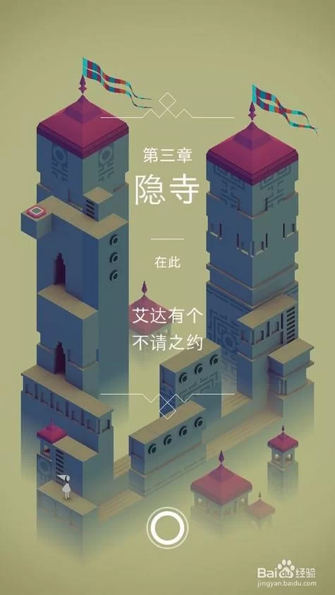 纪念碑谷2怎么玩？手把手教你通关全流程！
