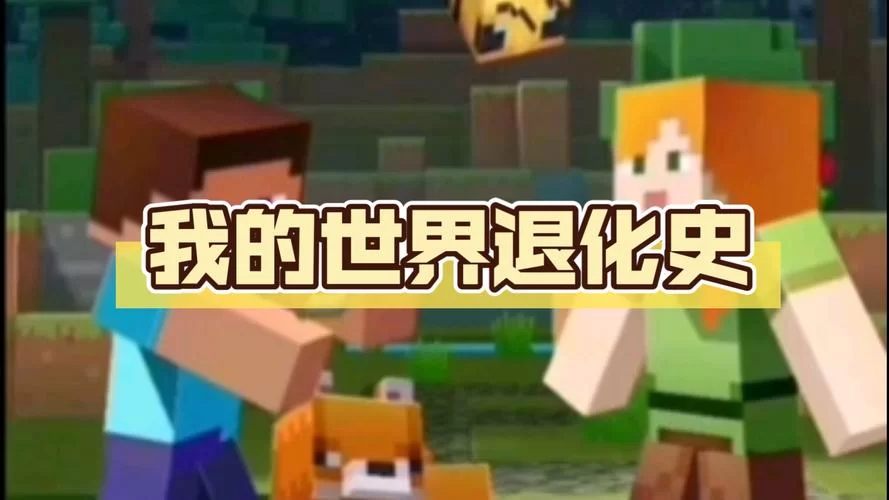 我的世界老版本哪个好？盘点那些年我们追过的版本！