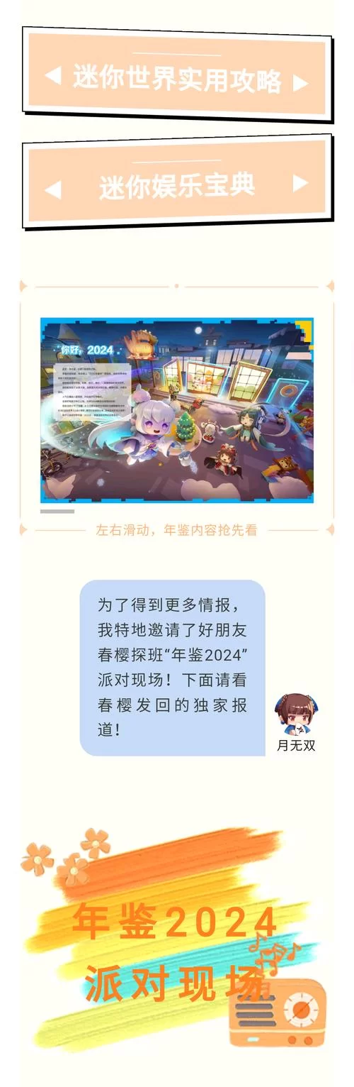 迷你世界0.44.2版本下载，安装教程与问题解答！