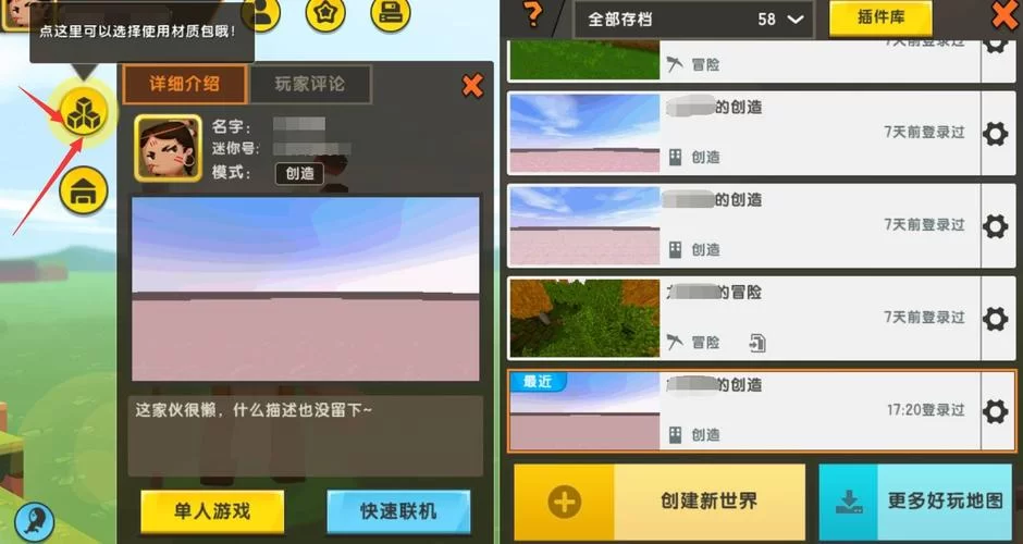 迷你世界0.44.2版本下载，安装教程与问题解答！