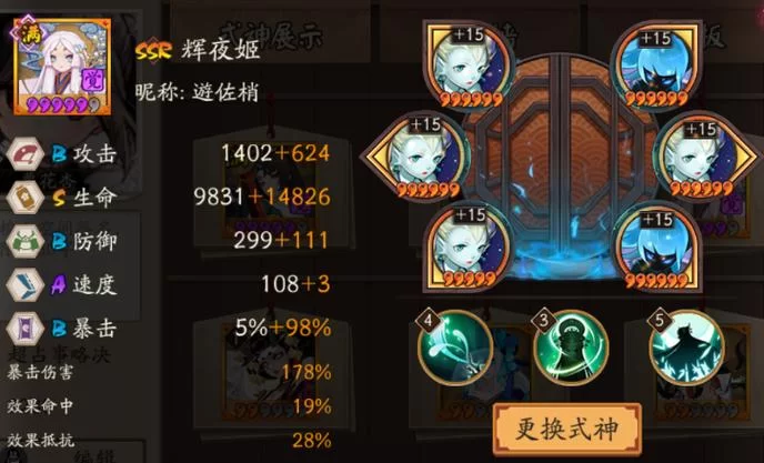 辉夜姬御魂用什么好？大佬教你选对御魂！