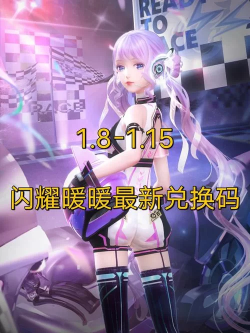 闪耀暖暖兑换码在哪输入?详细步骤教你领奖励! 闪耀暖暖兑换码在哪输入?详细步骤教你领奖励!