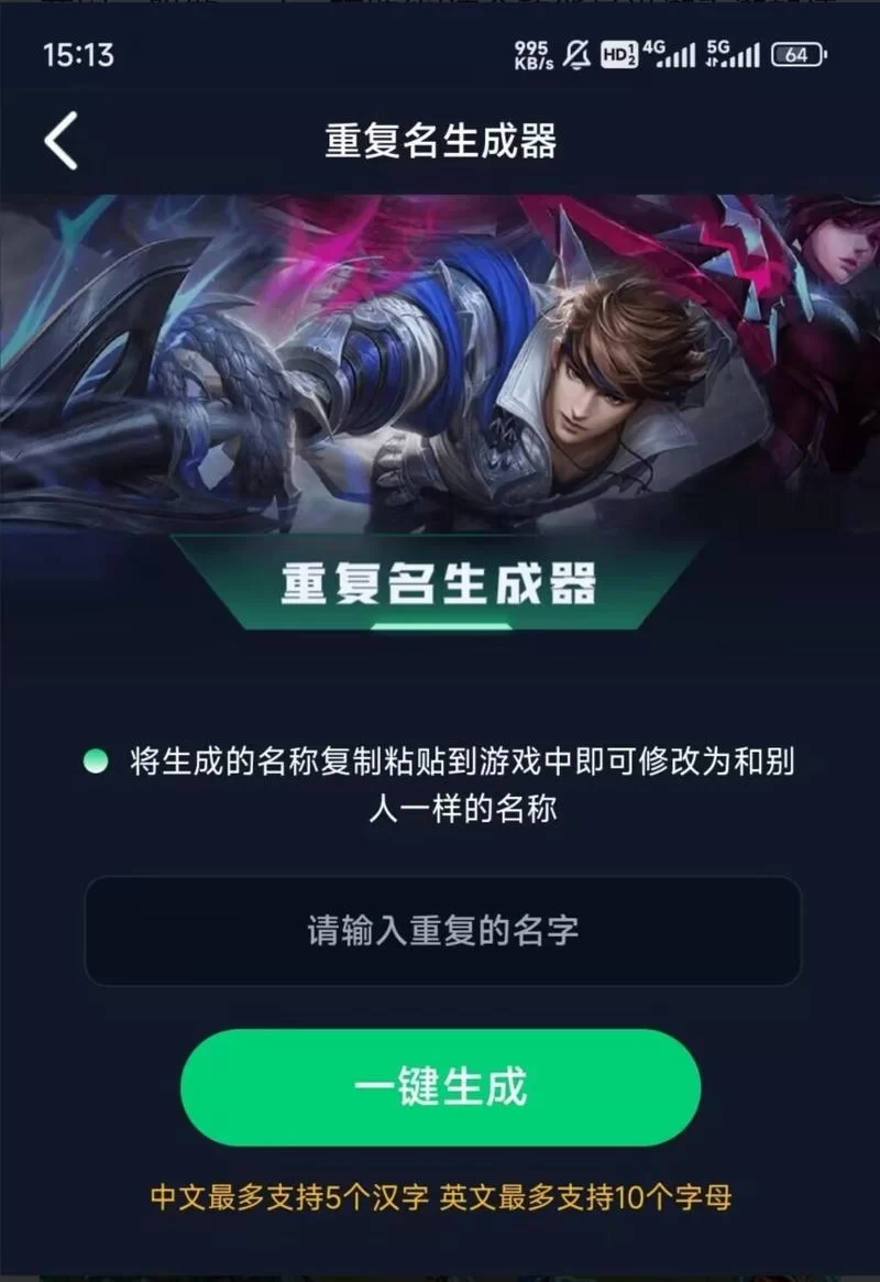 王者荣耀名字重复怎么办？教你轻松改成一样的！