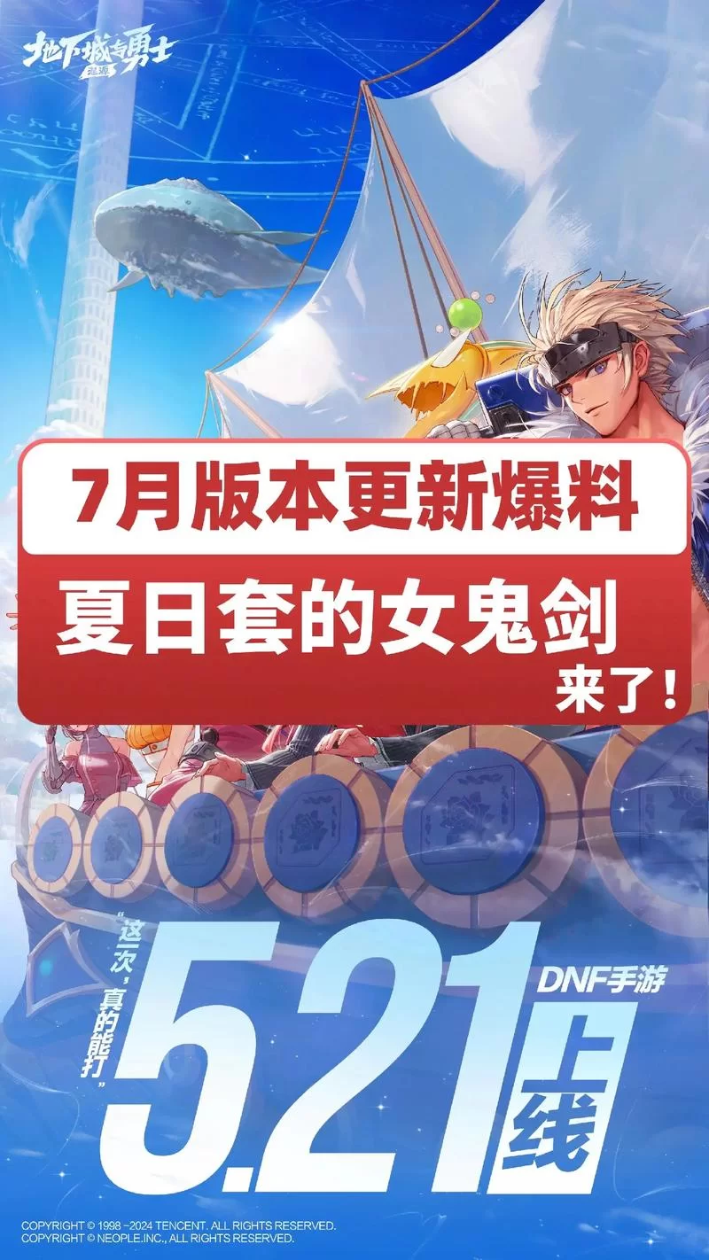 期待已久！dnf手游正式上线时间终于敲定啦！