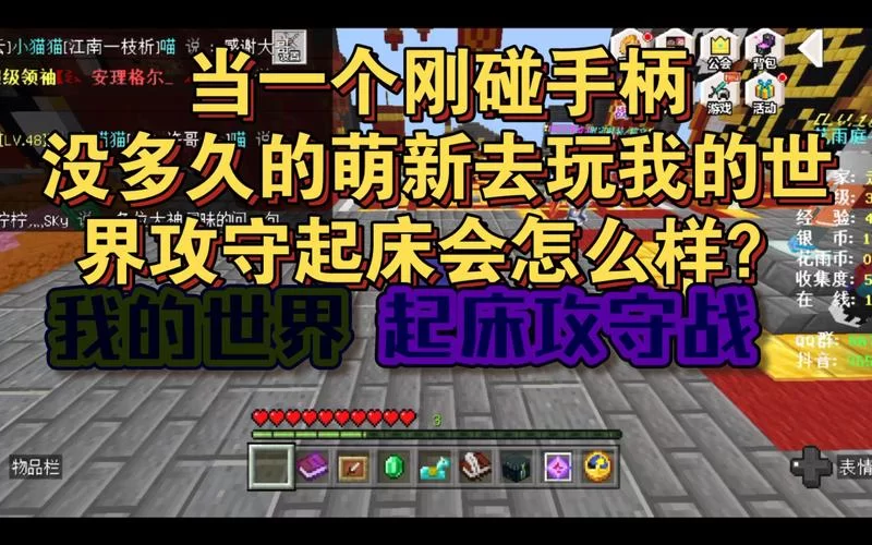 我的世界0.14.3怎么玩？萌新快速上手攻略看这里！