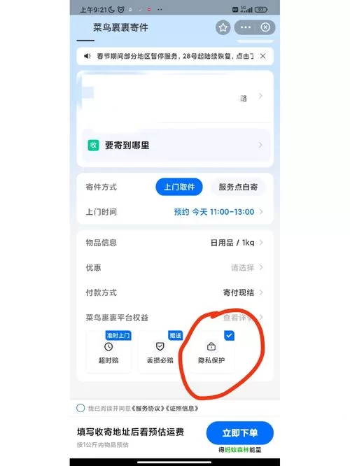 菜鸟裹裹帮别人买东西，如何隐藏订单信息？