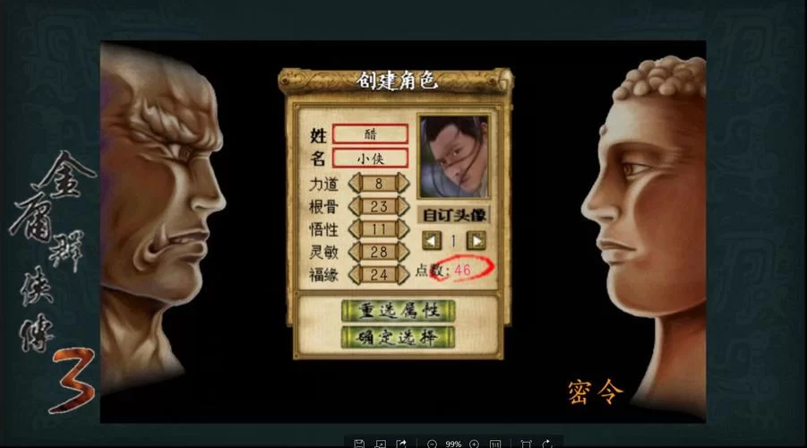 金庸群侠传3攻略都有谁？隐藏人物解锁方法！