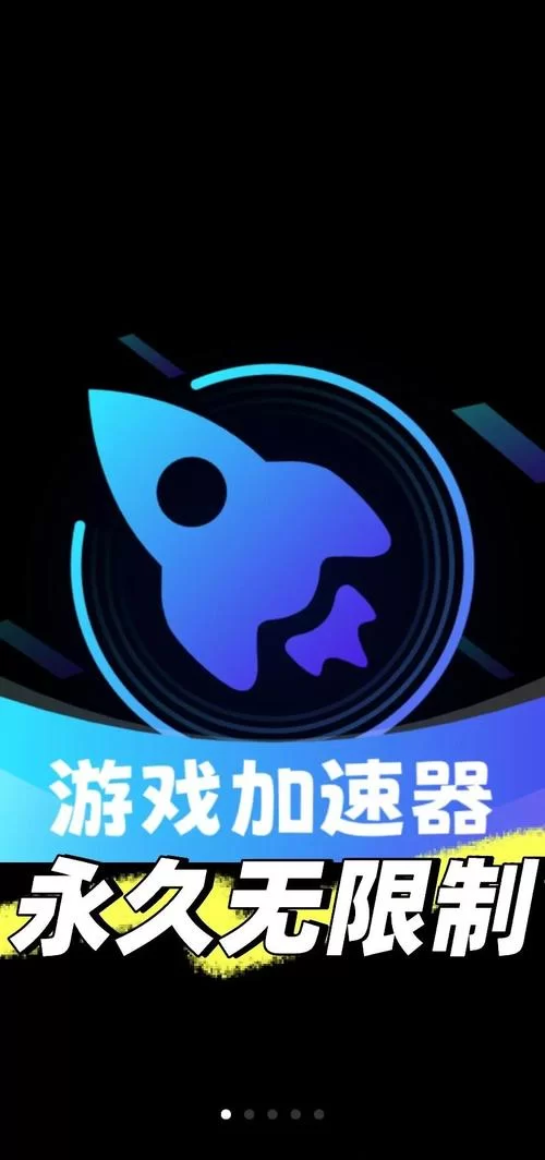 熊猫加速器下载最新版，游戏玩家都在用的加速器！