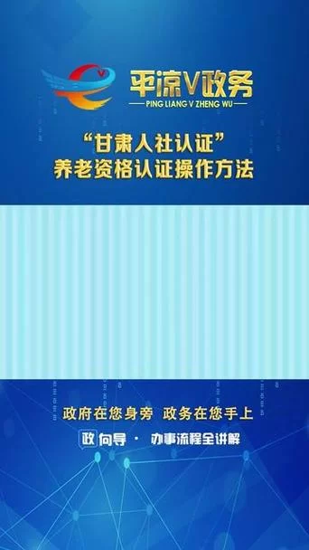 甘肃省人社认证app下载：详细步骤及常见问题解答！