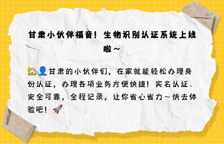 甘肃省人社认证app下载：详细步骤及常见问题解答！