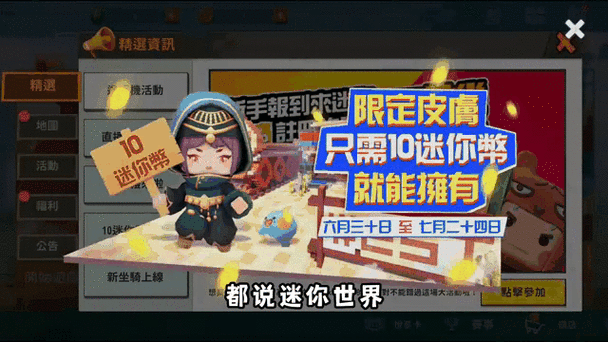 迷你世界国服版下载安装，官方渠道安全可靠！