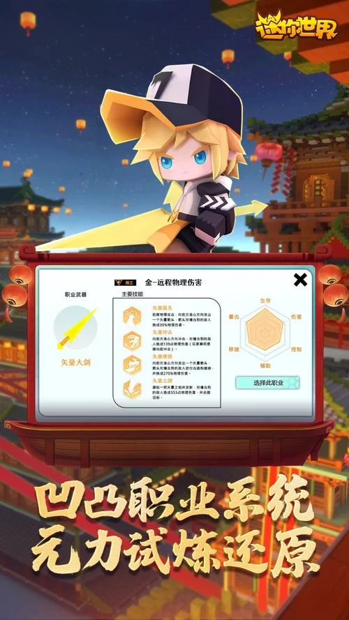 迷你世界国服版下载安装，官方渠道安全可靠！