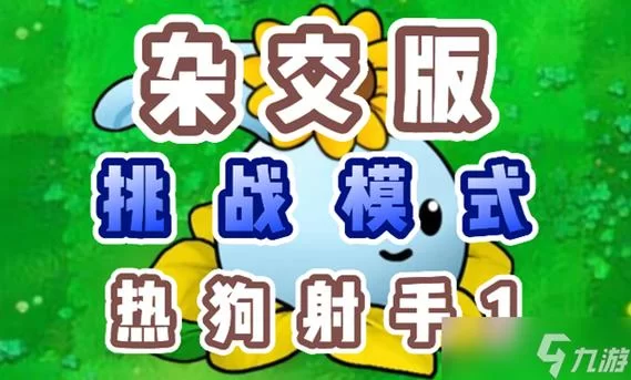 想玩转植物大战僵尸自定义?这份秘籍请收好! 想玩转植物大战僵尸自定义?这份秘籍请收好!