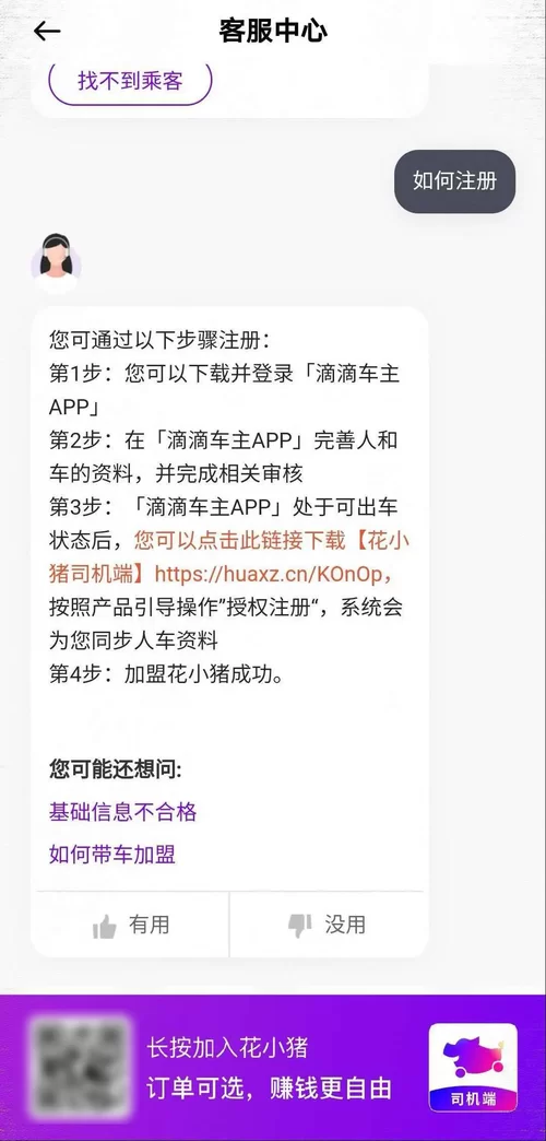 花小猪24小时在线客服系统在哪？新手司机必看！