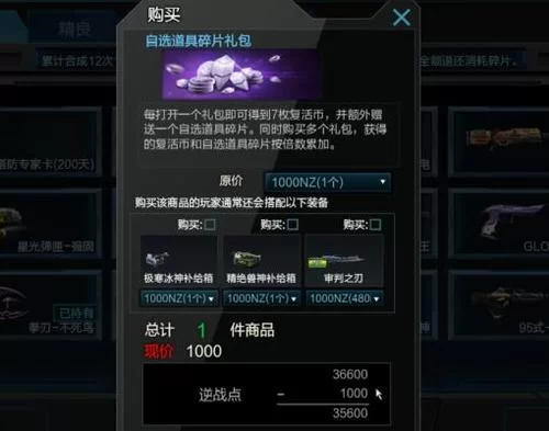 逆战自选一轮多少碎片划算?教你如何快速获取! 逆战自选一轮多少碎片划算?教你如何快速获取!