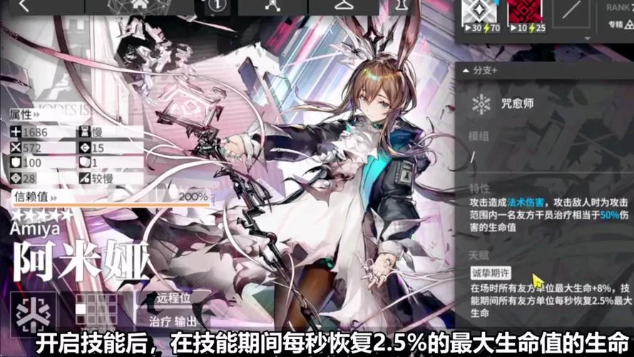 明日方舟阿米娅技能解析，这样搭配队伍实力更强！