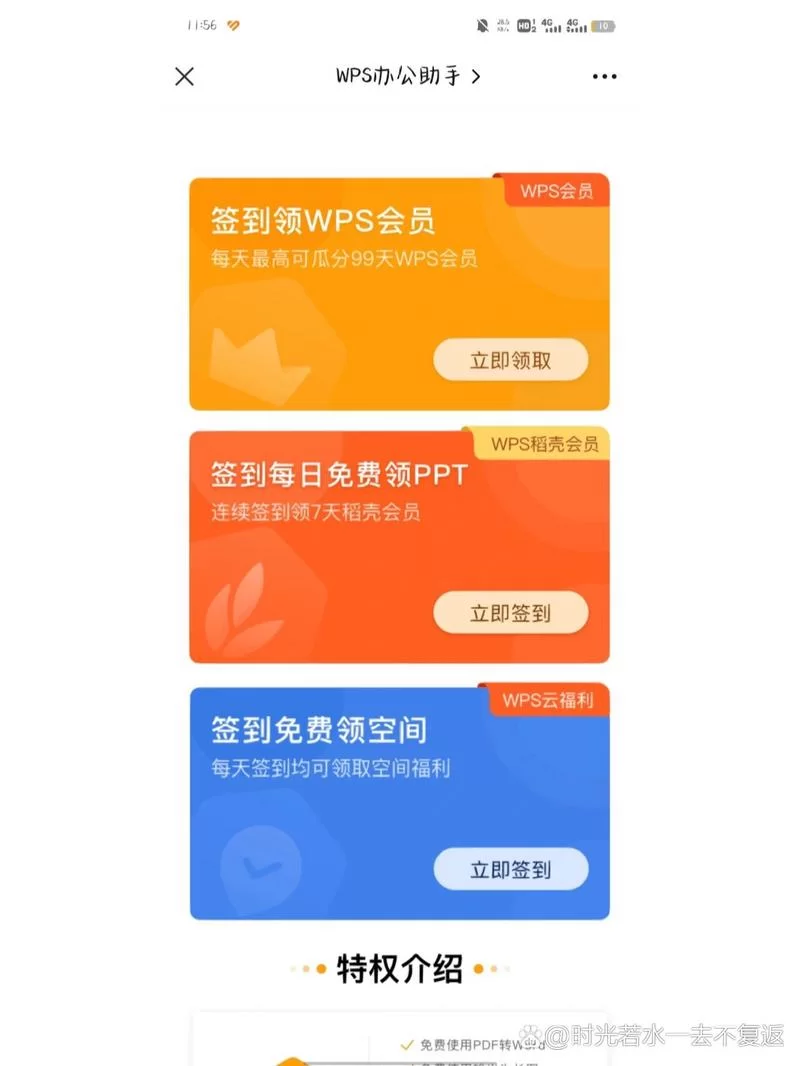 怎样免费领取wps会员？这些隐藏福利别错过！