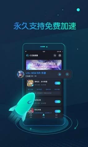 想找cc手游加速器下载？这里有官方正版安装包！