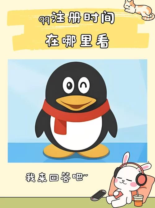 快速查询qq注册时间的方法,3分钟搞定! 快速查询qq注册时间的方法,3分钟搞定!