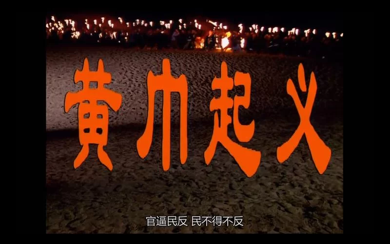 黄巾起义属于哪个朝代？这场起义影响有多大？