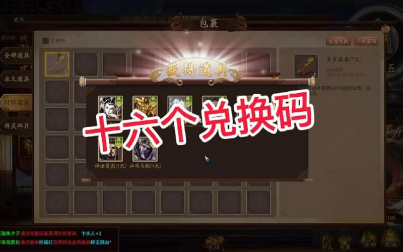 霸略群雄礼包码哪里找？最新兑换码大全分享！