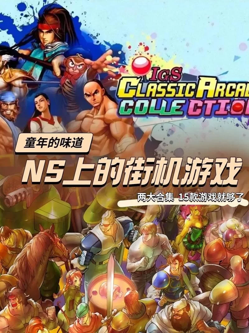 街机游戏合集500在哪找？这些下载渠道最靠谱！