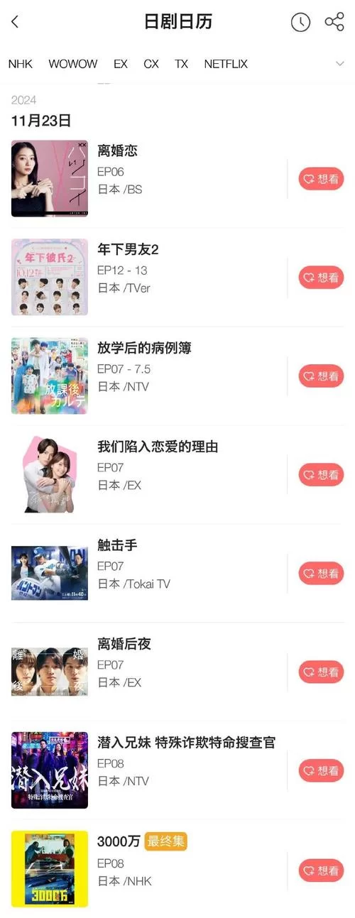 想看日剧不知道用哪个app？这几个app比较全！