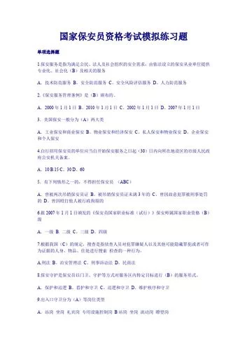 腾讯游戏安全知识答题10道题答案，进来直接抄作业！