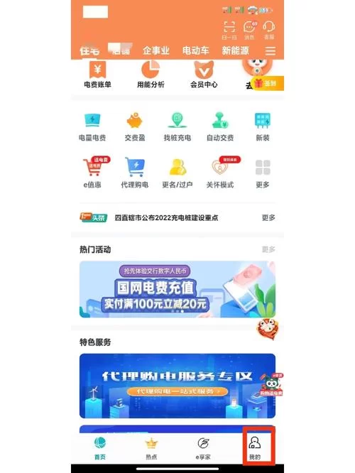 网上国网APP在哪下载？官方下载渠道分享！