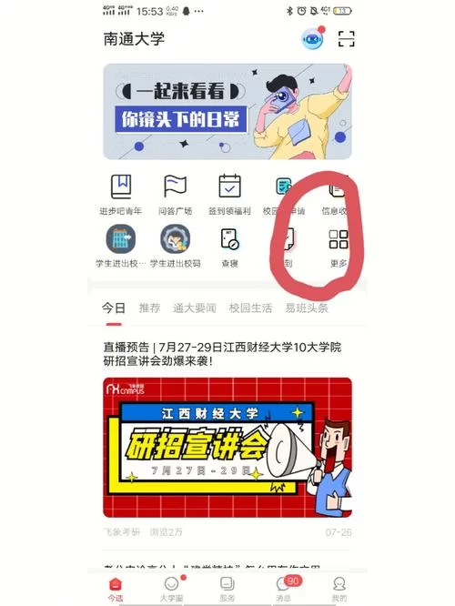 校园通官方下载最新版（详细步骤一看就会）