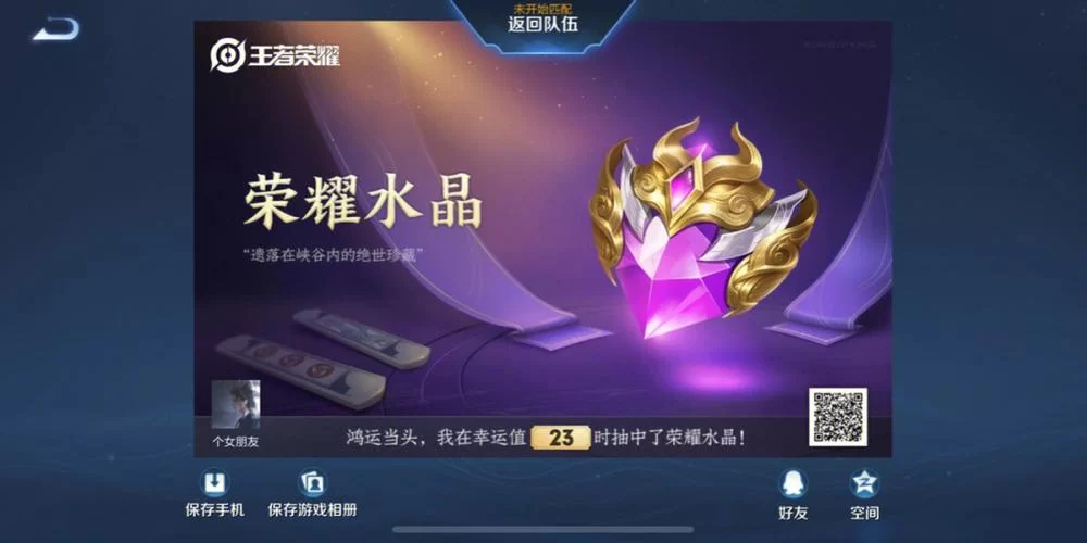 想知道一个荣耀水晶多少钱？这篇文章告诉你答案！