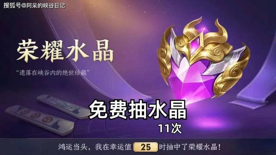想知道一个荣耀水晶多少钱？这篇文章告诉你答案！