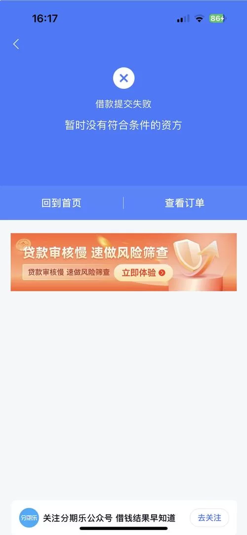 想在分期乐申请借款？这篇攻略帮你少走弯路！