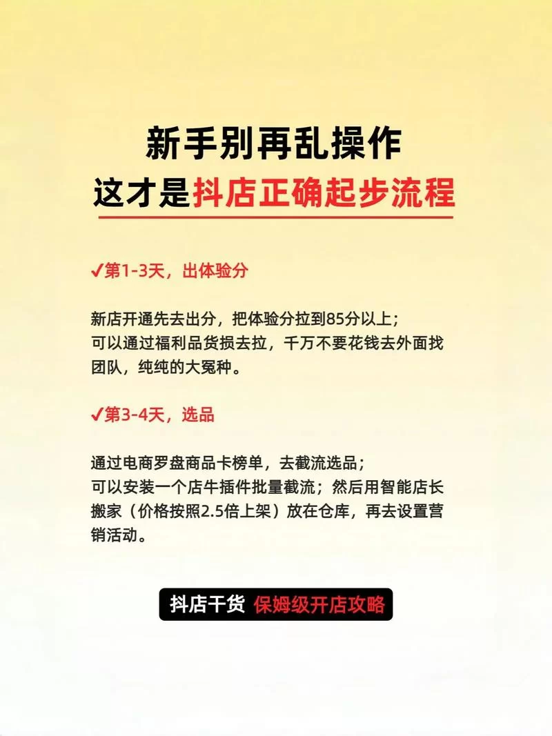 抖店平台商户如何快速起步？这份攻略请收好！