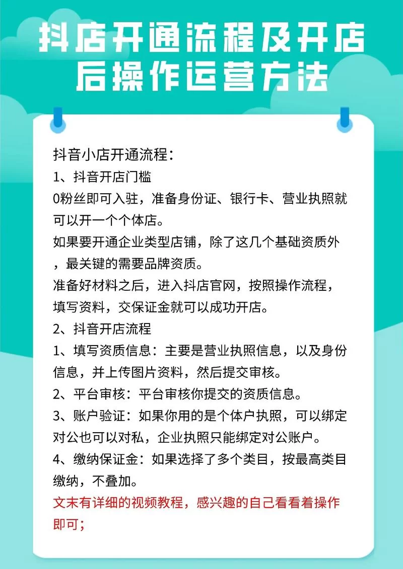 抖店平台商户如何快速起步？这份攻略请收好！