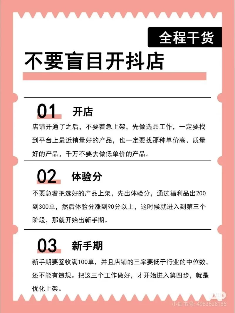 抖店平台商户如何快速起步？这份攻略请收好！
