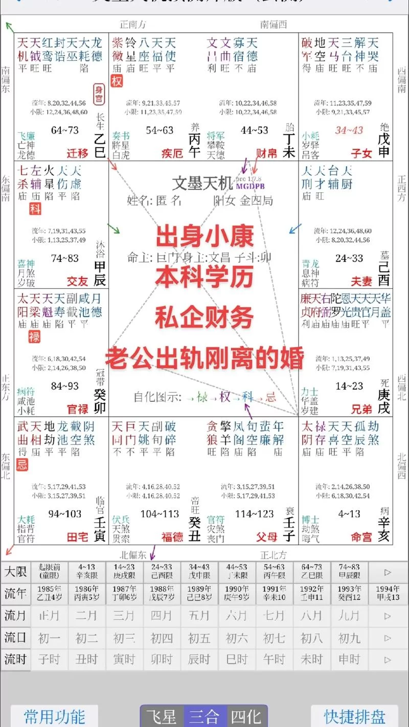 文墨天机紫微斗数app下载：超准算命app免费下载！