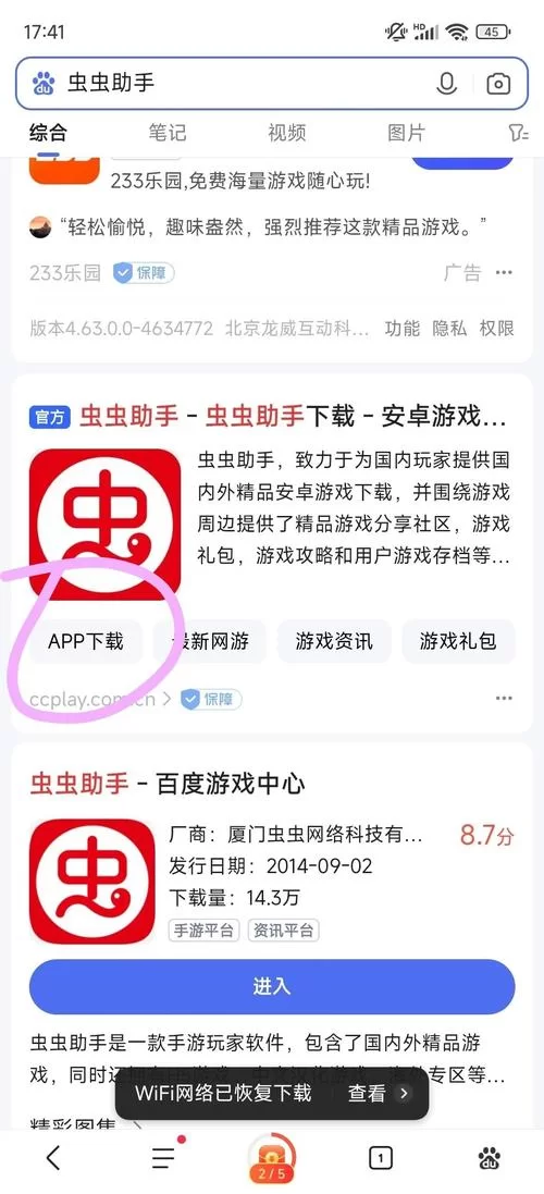 虫虫助手下载：官方最新版免费安装教程！