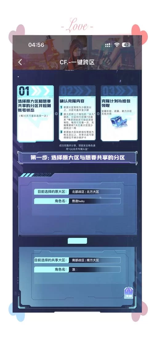 掌上道聚城cf空白名怎么改？手把手教你设置！