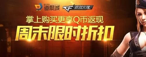 掌上道聚城cf空白名怎么改？手把手教你设置！