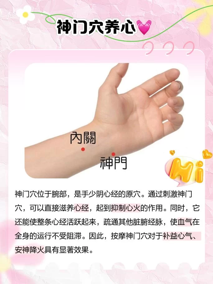 心门有什么功效？经常按摩心门好处多多！