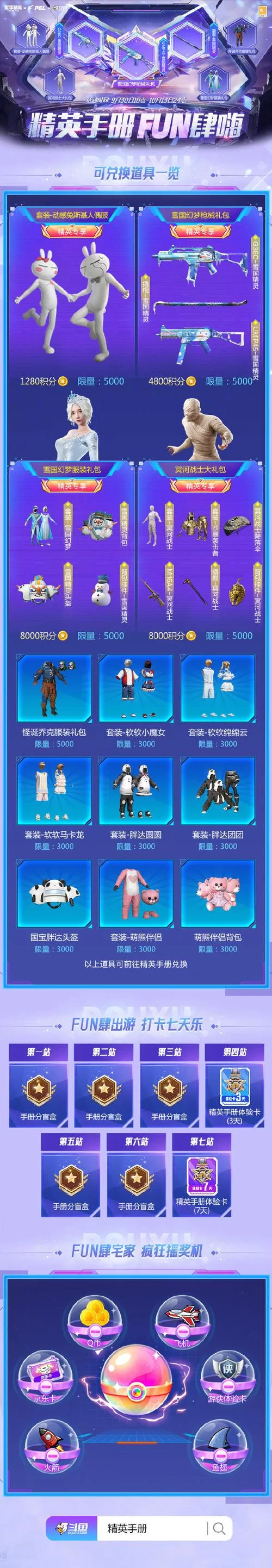 想要和平精英酷萌兔套装？这几种获取方法要知道！