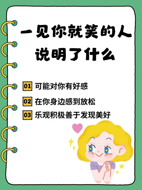笑脸两个点一个弯代表啥?不同情境含义解读! 笑脸两个点一个弯代表啥?不同情境含义解读!