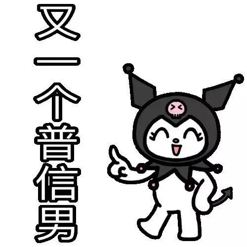 普信男表情包为啥这么火？背后的原因竟然是...