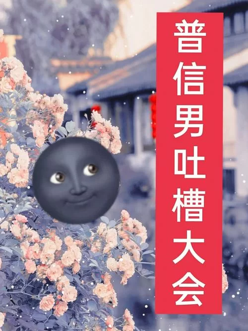 普信男表情包为啥这么火？背后的原因竟然是...