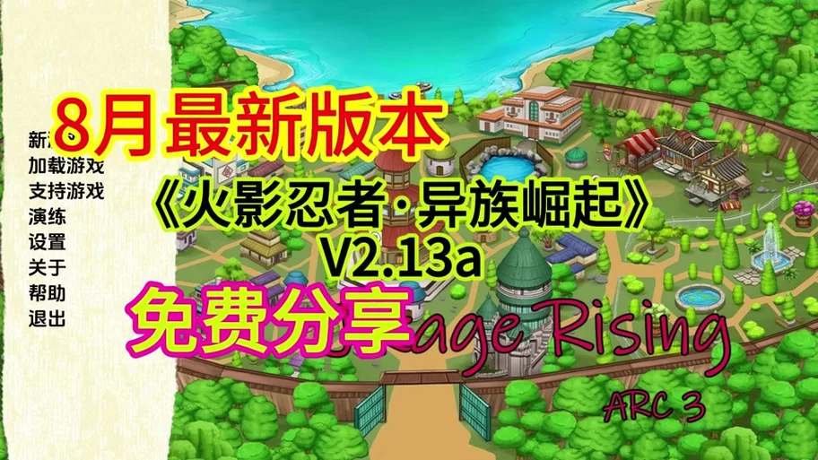 火影异族崛起3.0中文版咋玩?全人物剧情详解! 火影异族崛起3.0中文版咋玩?全人物剧情详解!