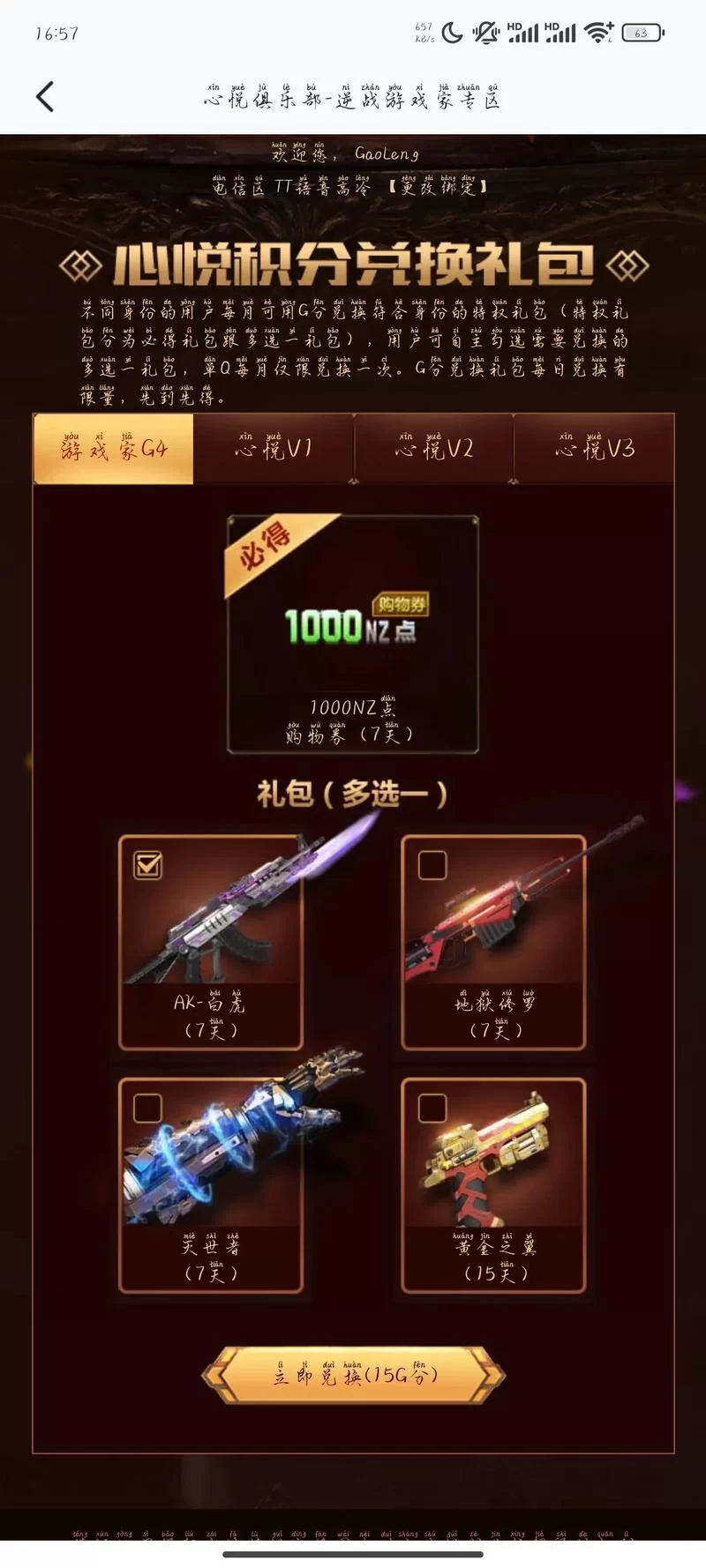 逆战自选碎片全拿下要多少钱？看完这篇就懂！