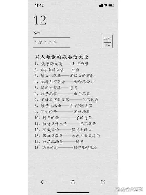 想知道最文雅的骂人成语？这些成语让你有文化！